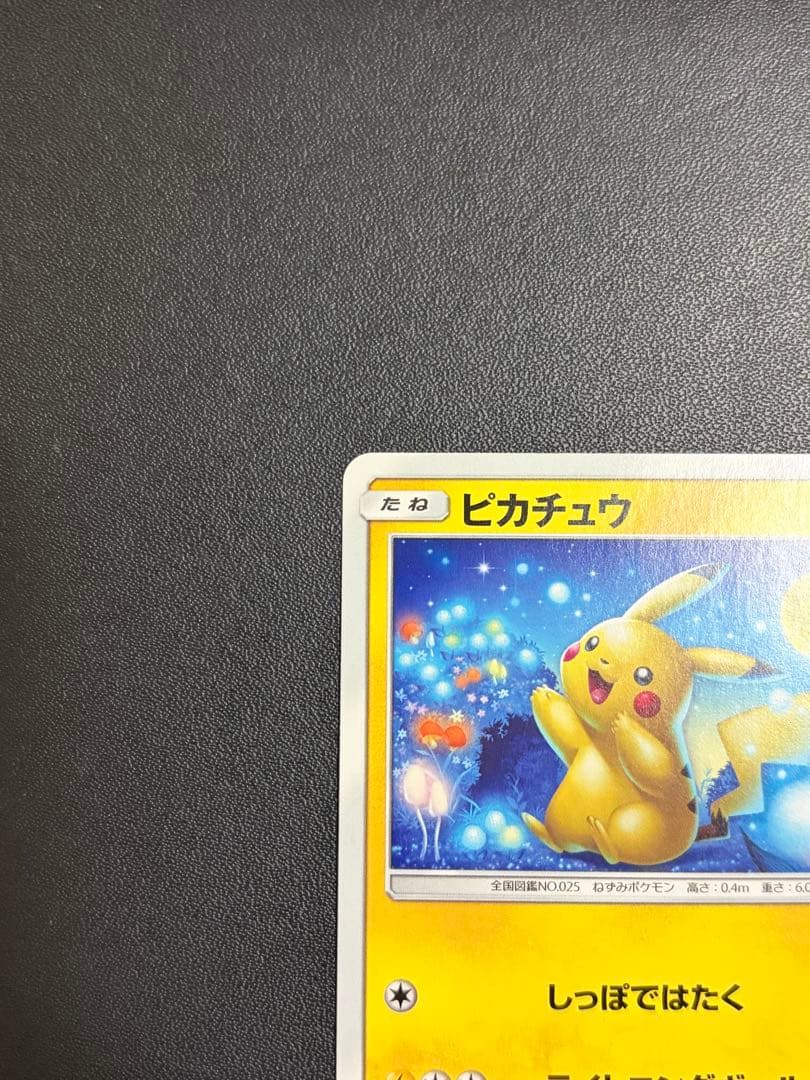 ピカチュウ 009/054 ジージーエンド 2019 ライトニングボール お月見