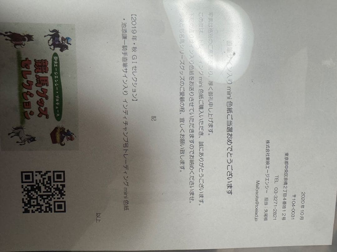 池添謙一直筆サイン入り　トレーディングmini色紙