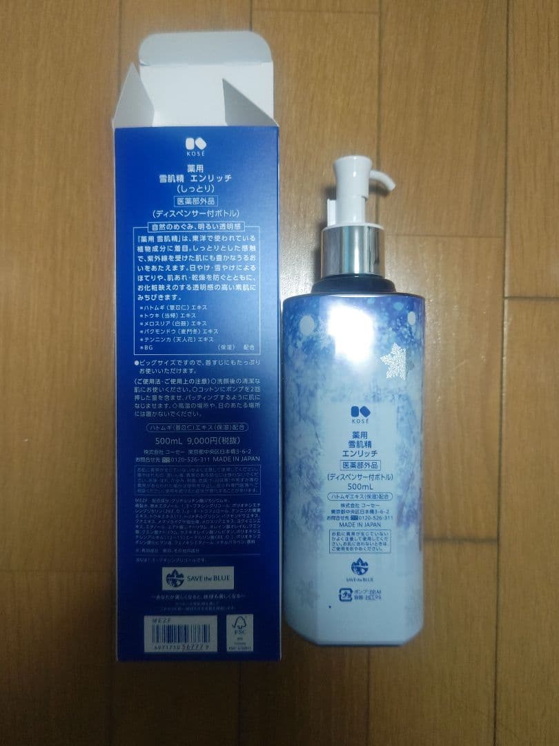 雪肌精 化粧水（エンリッチ） 500ml