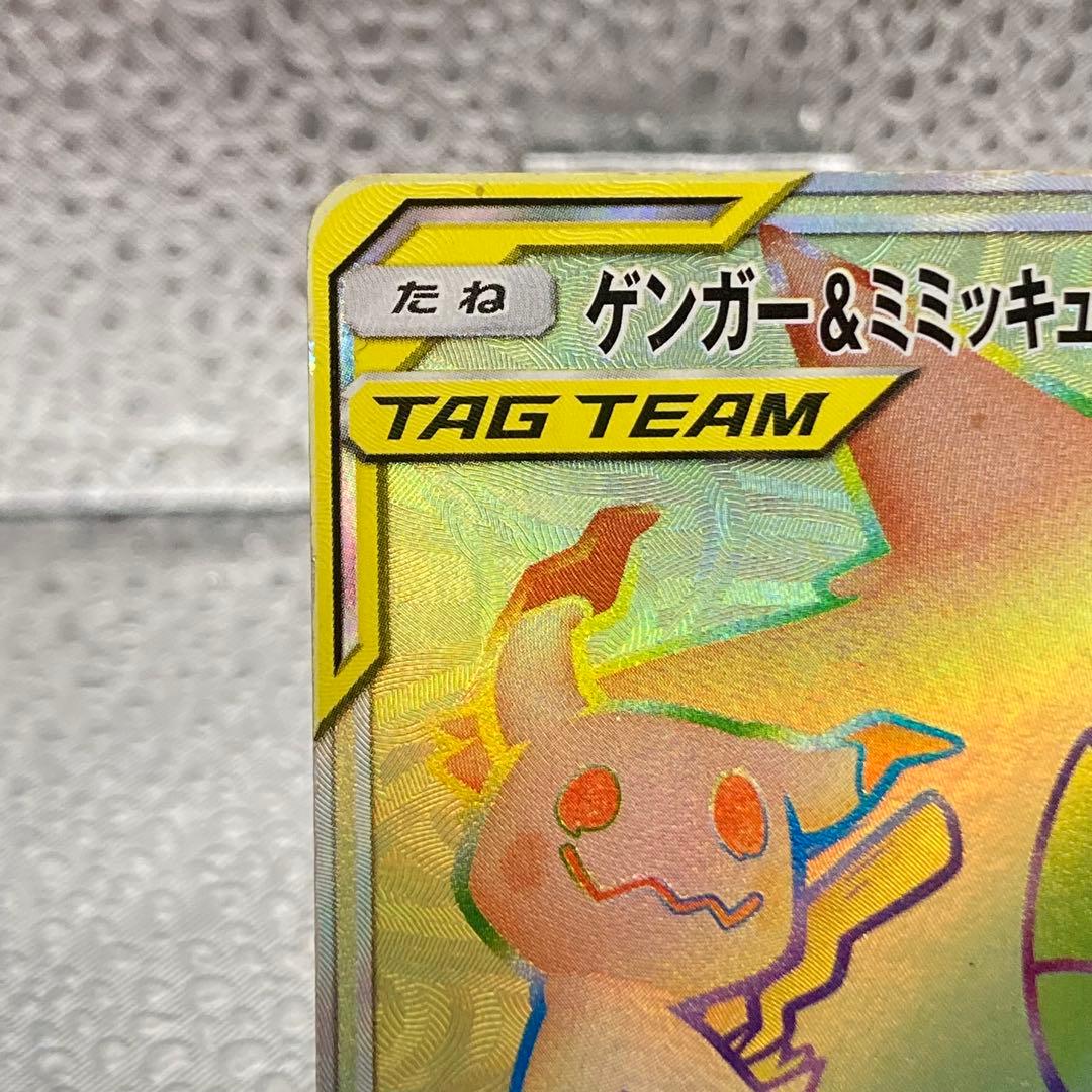 大特価 ゲンガー＆ミミッキュGX HR タッグボルト【ポケモンカード】