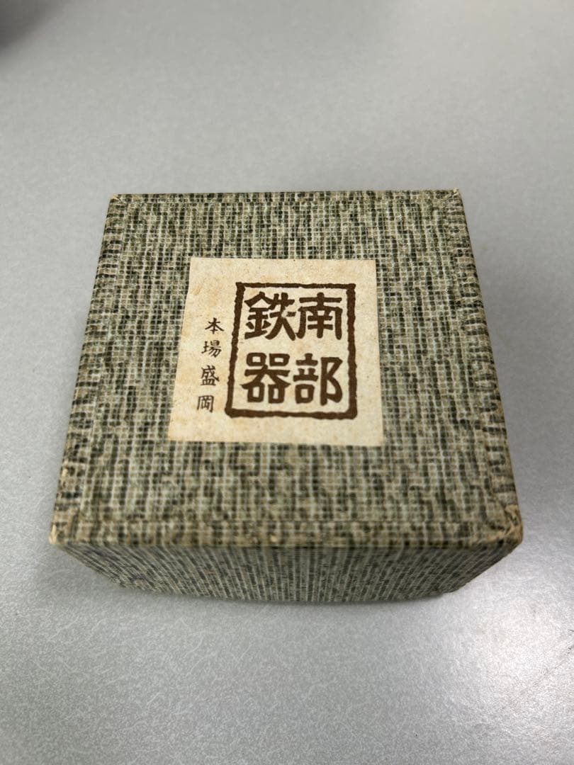南部鉄器 鉄瓶 黒色 箱付き