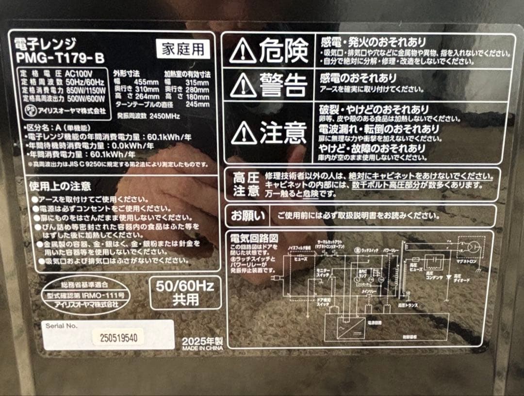 アイリスオーヤマ　電子レンジ　PMG-T179-B R-170