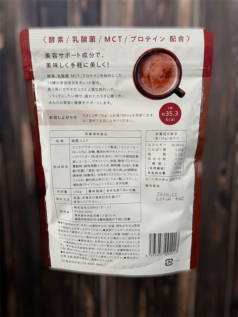 【新品、未開封】GRACELL ウェルネス　ココア　グレイセル　100g×3袋