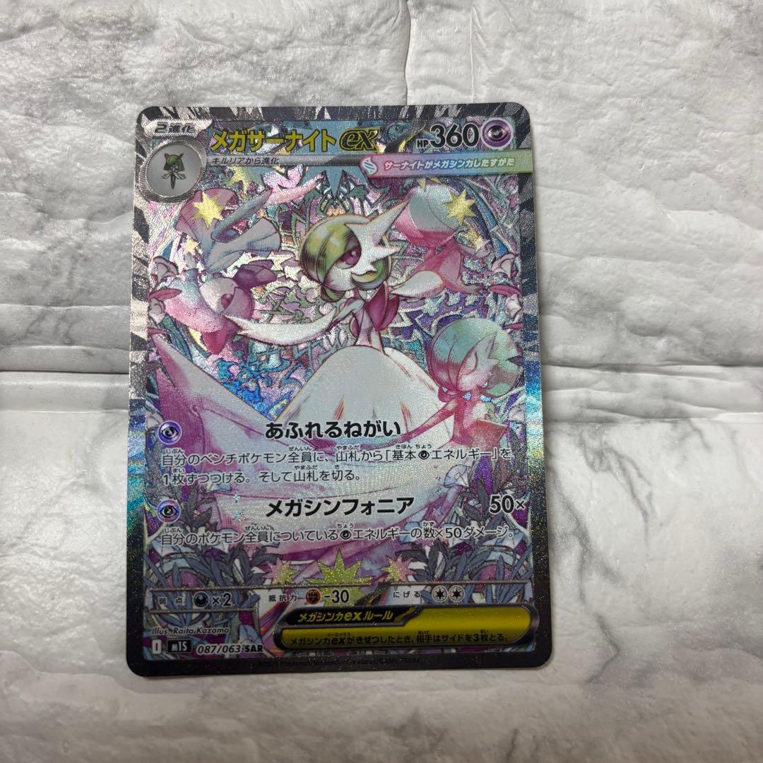 メガシンフォニア　メガサーナイトex SAR