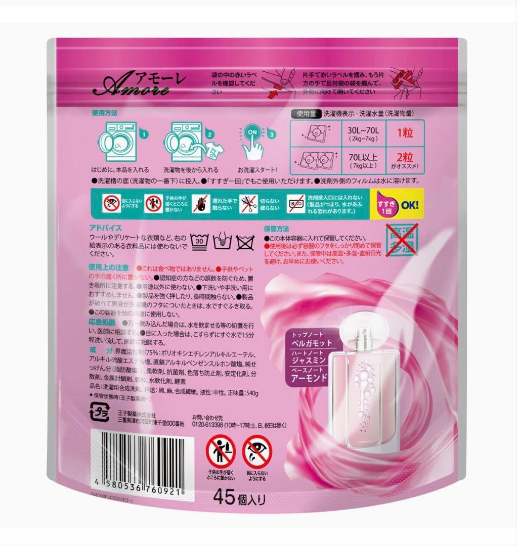 ar FUM Amore 45個＆ケース付。ビーズ柔軟剤 DREAM 約1L
