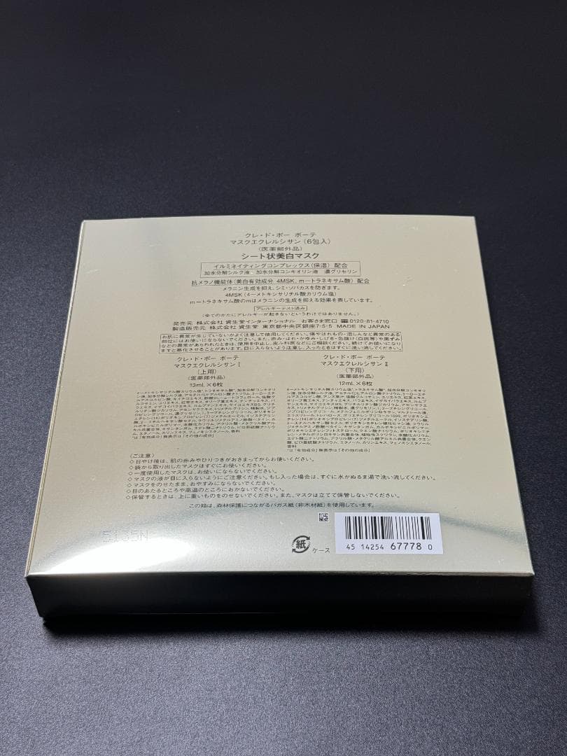【クレ・ド・ポー・ボーテ】マスクエクレルシサン(6包入)【フェイスマスク】