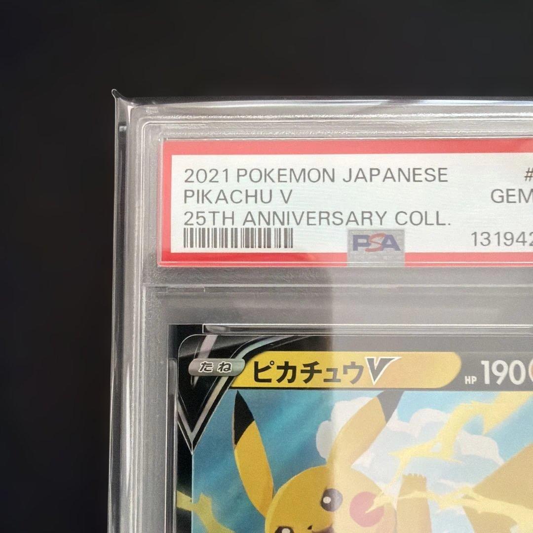 ピカチュウV RR 25h PROMO PSA10