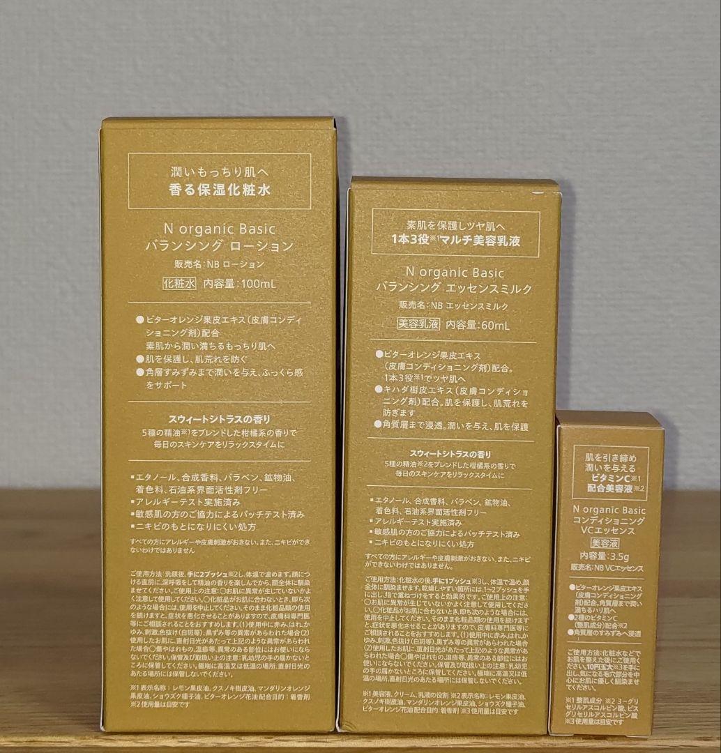 ♠N オーガニック Basic バランシングローション エッセンスミルク 美容液