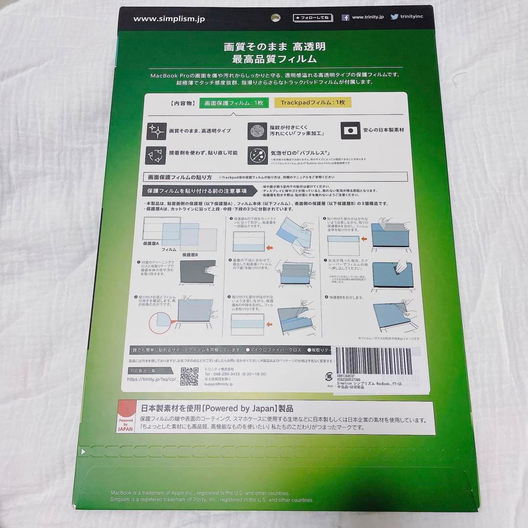 シンプリズム MacBook Pro 16インチ保護フィルム 画面保護