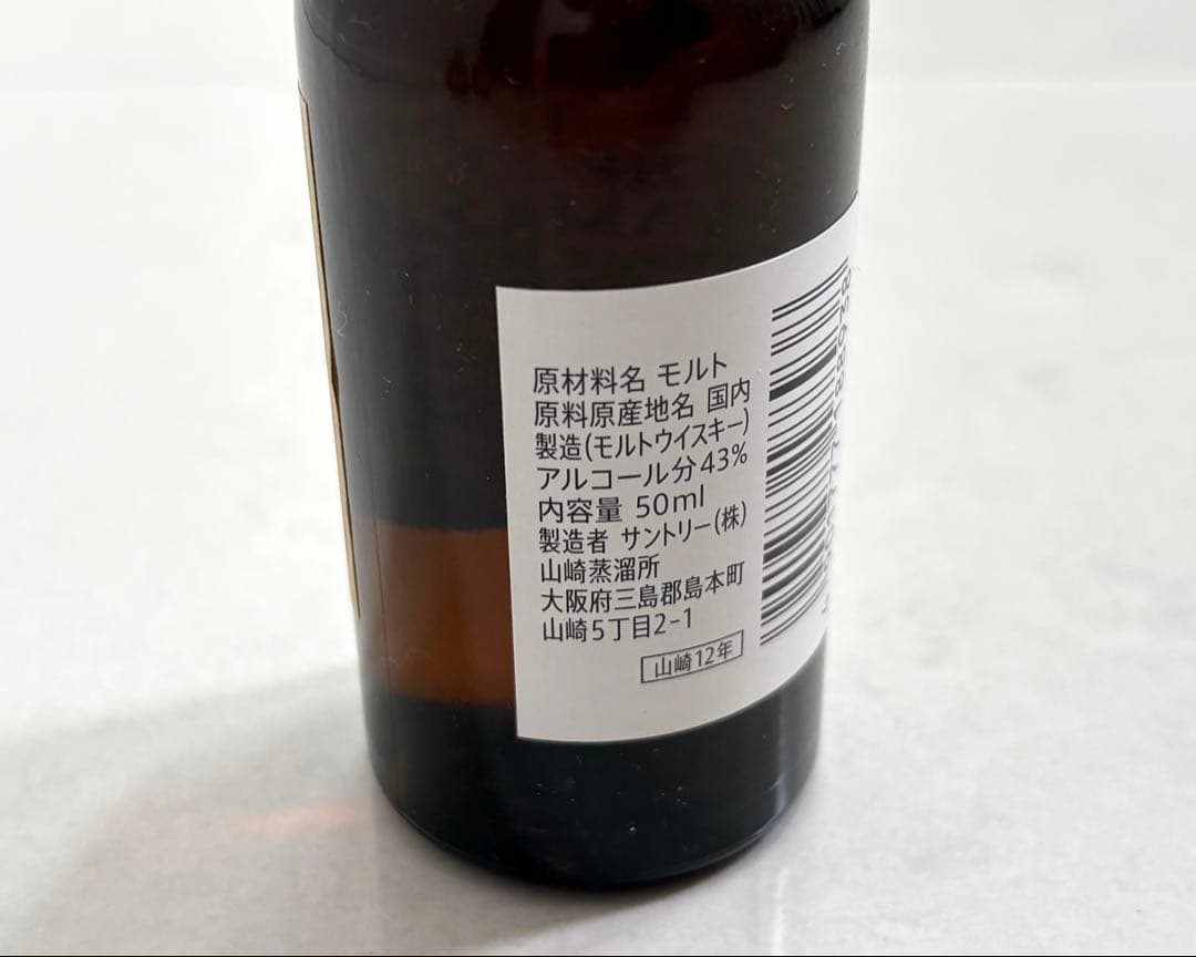 【3本セット】山崎 12年 シングルモルトウイスキー 50ml ミニボトル