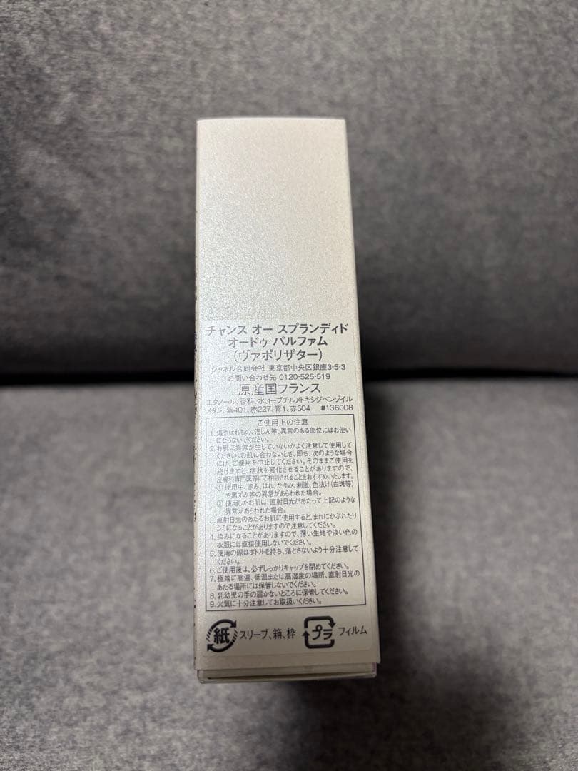 チャンス オー スプランディド オードゥ パルファム（ヴァポリザター）