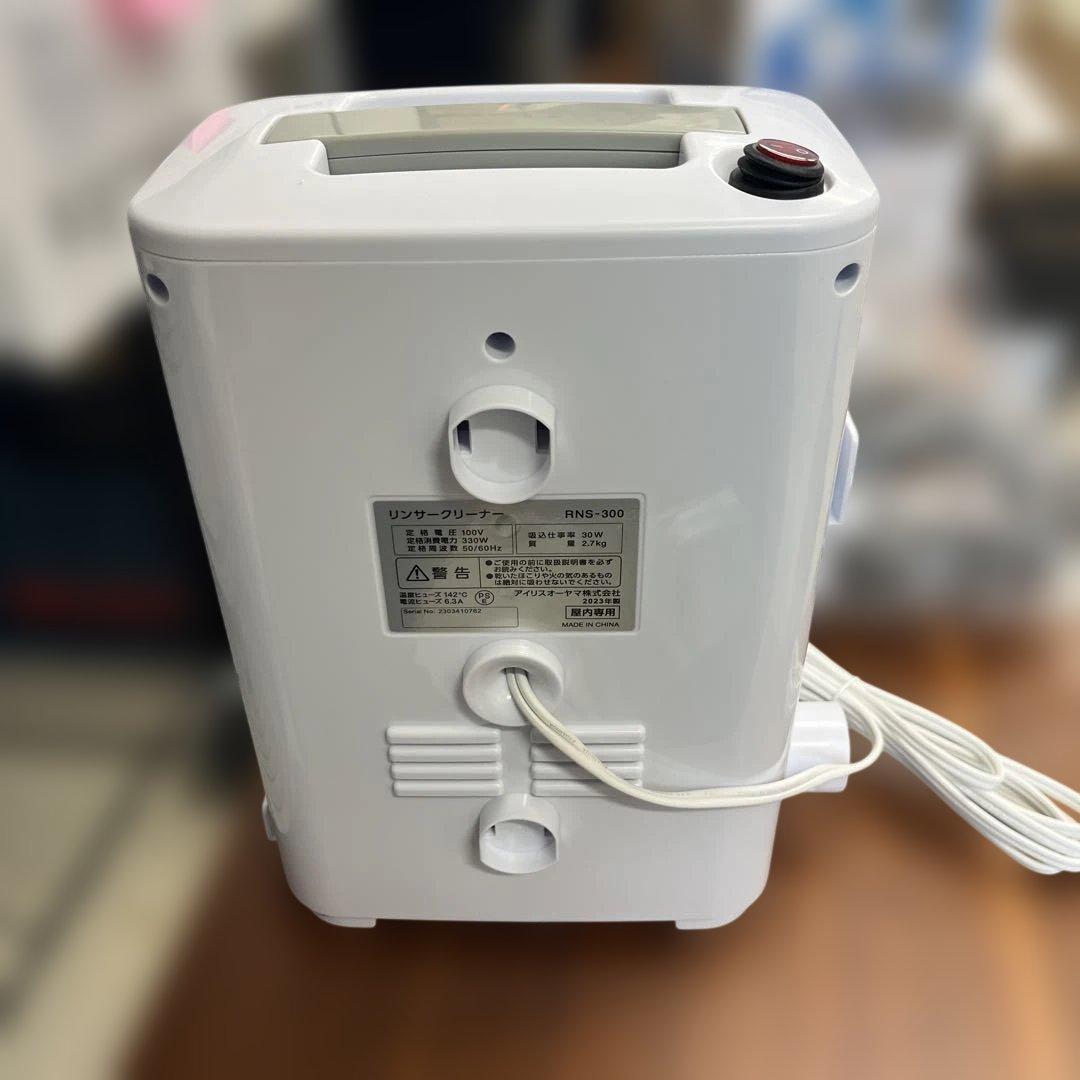 アイリスオーヤマ リンサークリーナーRNS-300識別T