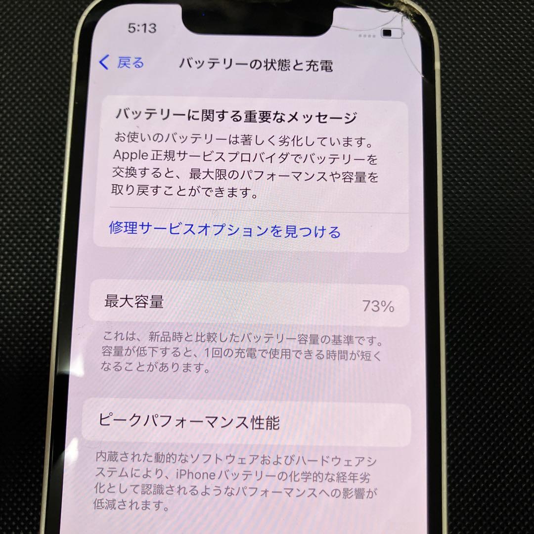SIMロック解除済　iPhone 13 mini 128GB スターライト