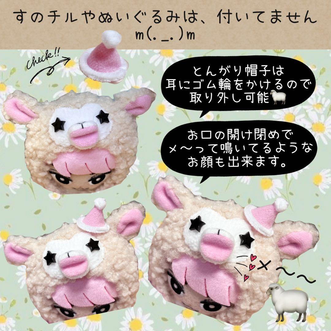 すのチル　服　着ぐるみ　とんがり帽子のヒツジさん　オーダーページ