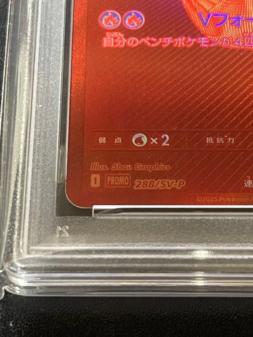 ビクティニ P SV-P 288ビクティニBWR争奪戦 psa10