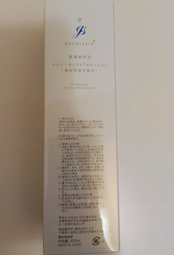ガウディスキン インナーモイストTAローション 300ml