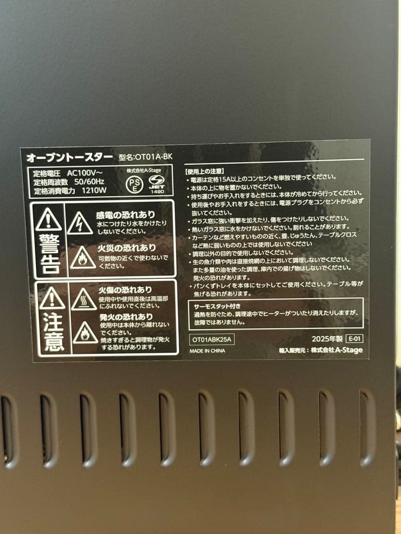 新品 A-Stage 爆速リベイクトースター OT01A-BK