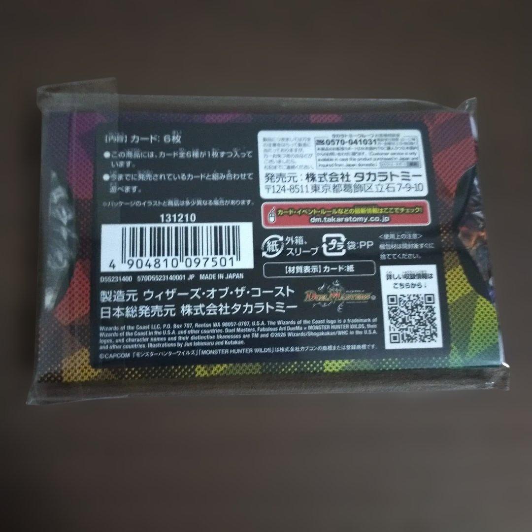 デュエマ 神アート モンハン ワイルズ 新品未開封