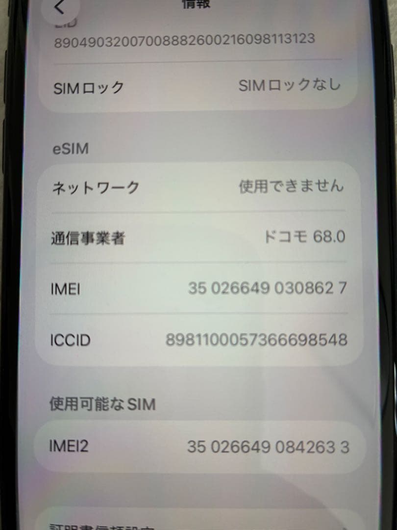 Apple iPhone SE (第3世代) 本体