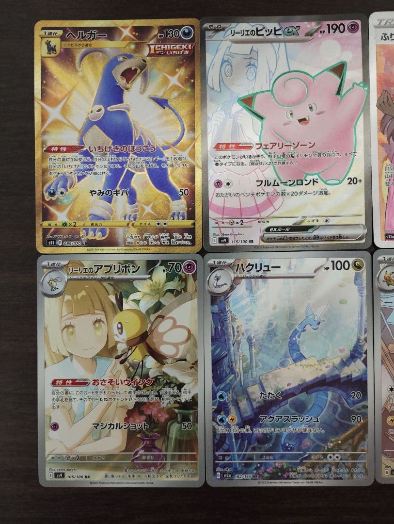 【高レア】ポケモンカード UR SR AR 計10枚 まとめ売り