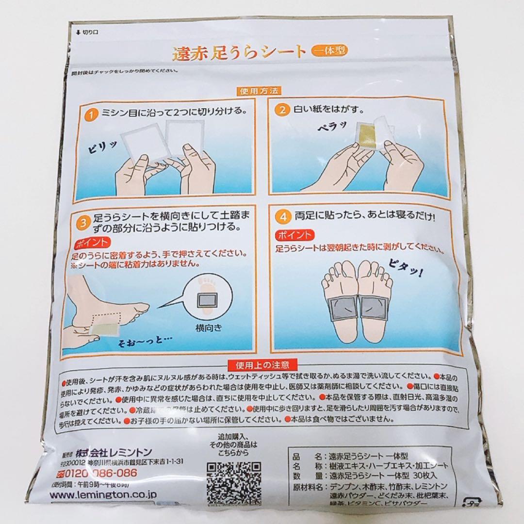 【訳あり】レミントン 遠赤足うらシート一体型 30枚入り4袋セット