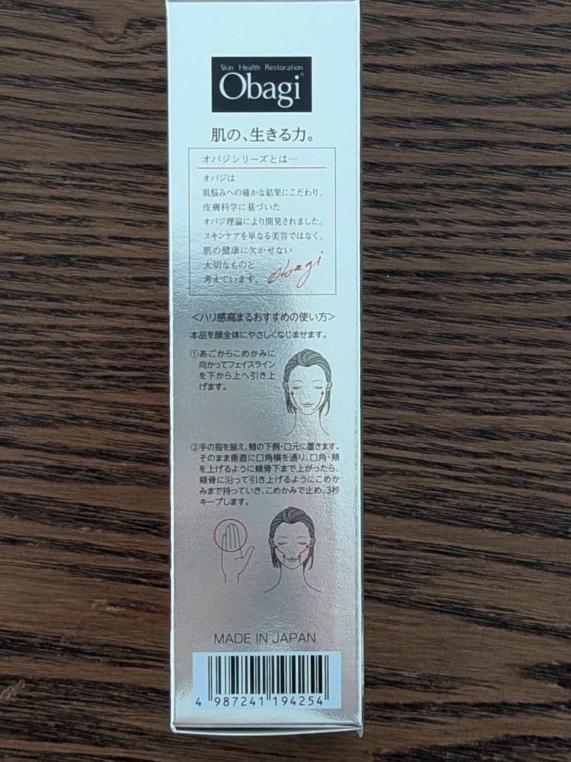 新品☆未開封 オバジX ハリ美容液45g + 高機能クリーム50g セット
