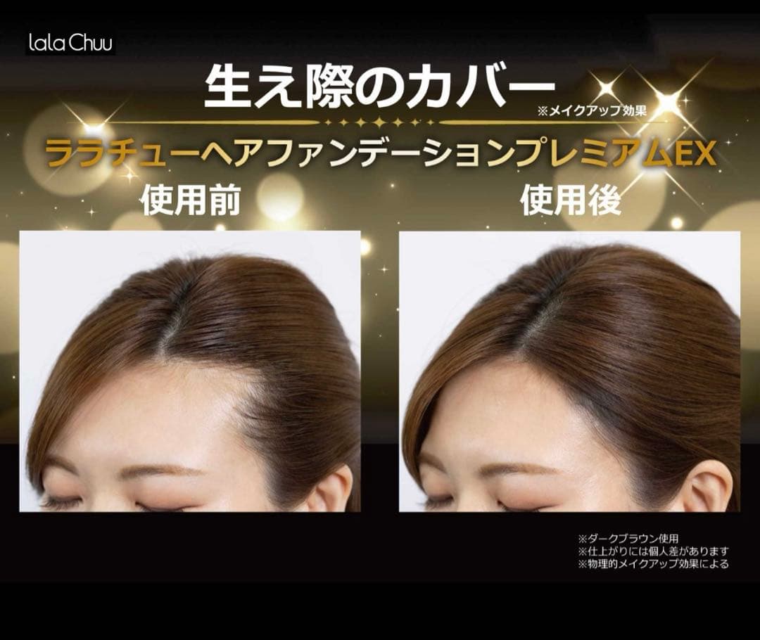 ララチュー ヘアファンデーション 15g 　　　　本体 専用パフ付き　韓国発祥