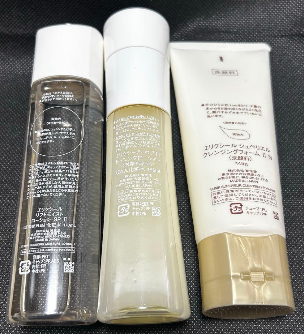 資生堂ELIXIR エリクシール　豪華3本セット　未使用　格安です！