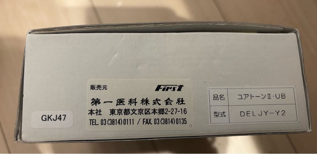 ユアトーン　電気式人工喉頭