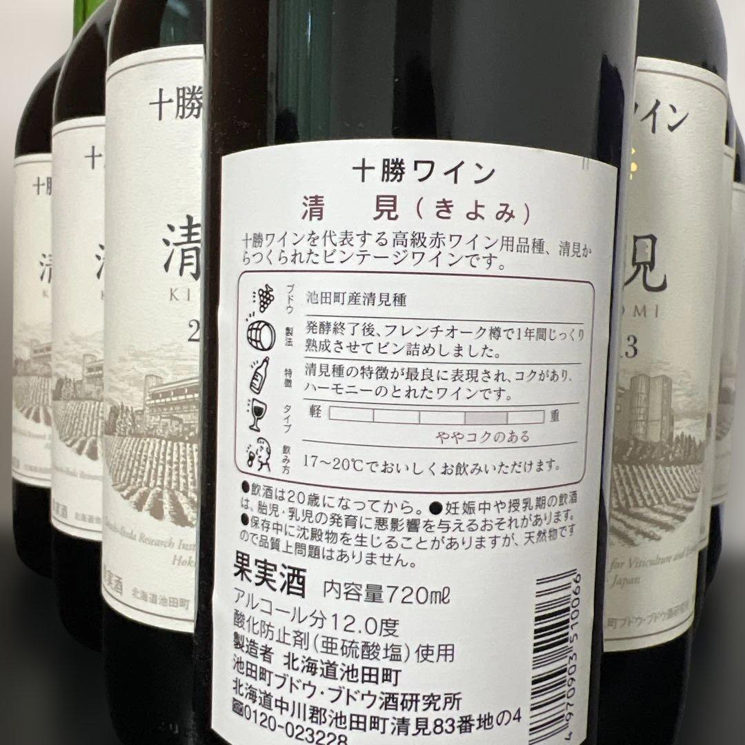 ⭐︎ヴィンテージ⭐︎十勝ワイン 清見 2013 720ml 12本セット