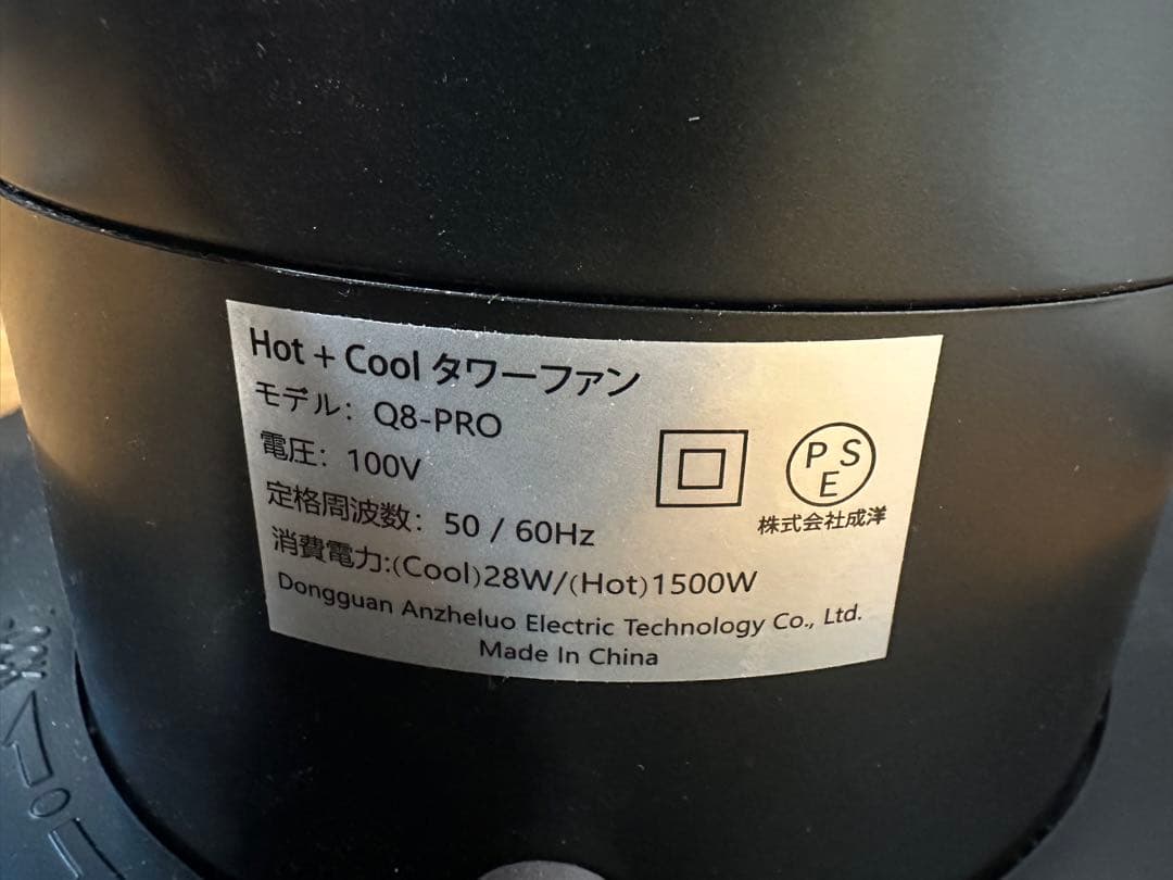 Hot + Cool タワーファンQ8-PRO冷暖房扇風機