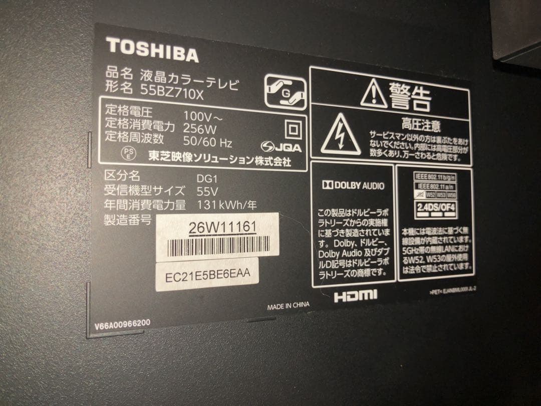 【状態良好・送料込】東芝REGZA 55型4K液晶テレビ18年製55BZ710X