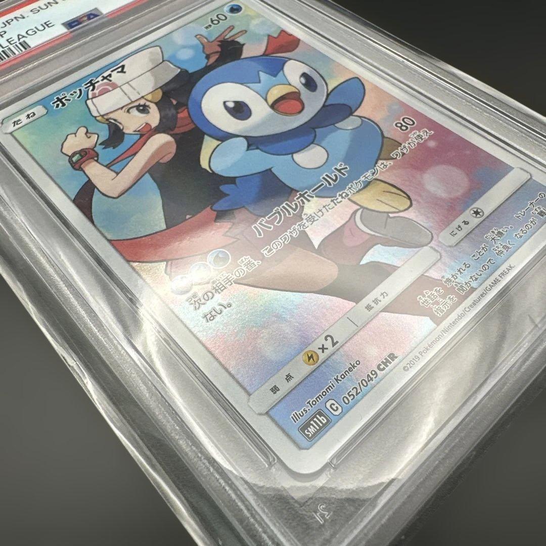 【PSA10】ポッチャマCHR SM11b ドリームリーグ