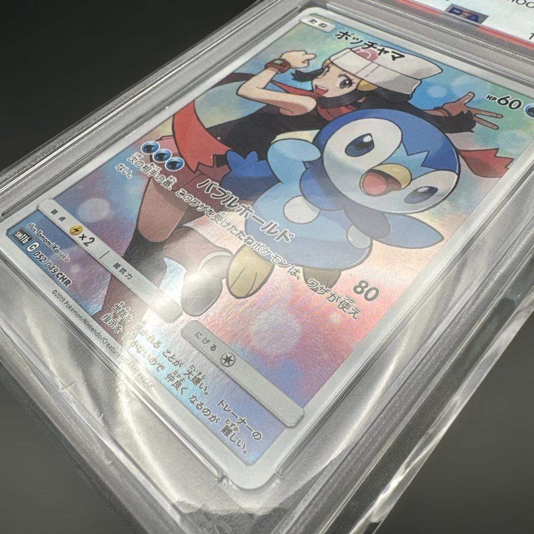 【PSA10】ポッチャマCHR SM11b ドリームリーグ