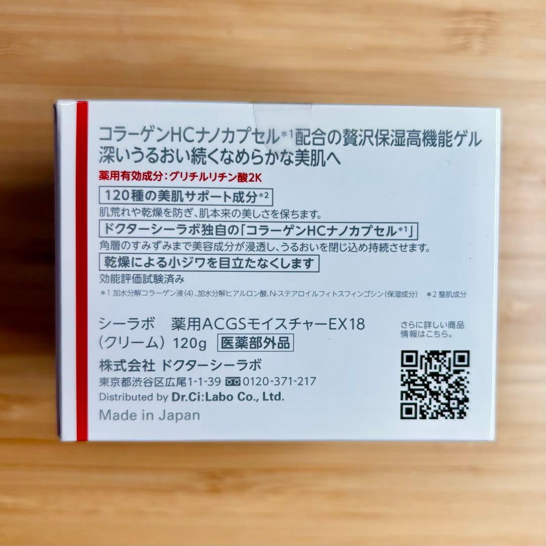 ドクターシーラボ 薬用アクアコラーゲンゲル スーパーモイスチャーEX 120g