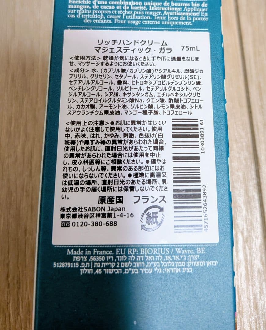 SABON マジェスティック・ガラ バターハンドクリーム 75mL 新品未開封