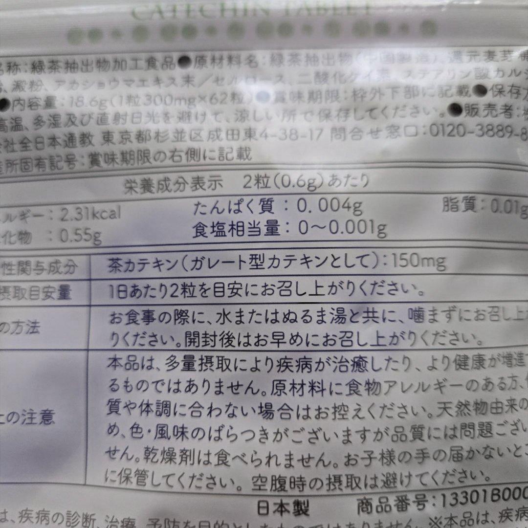 DMJえがお生活　カテキン減脂粒　62粒×3袋