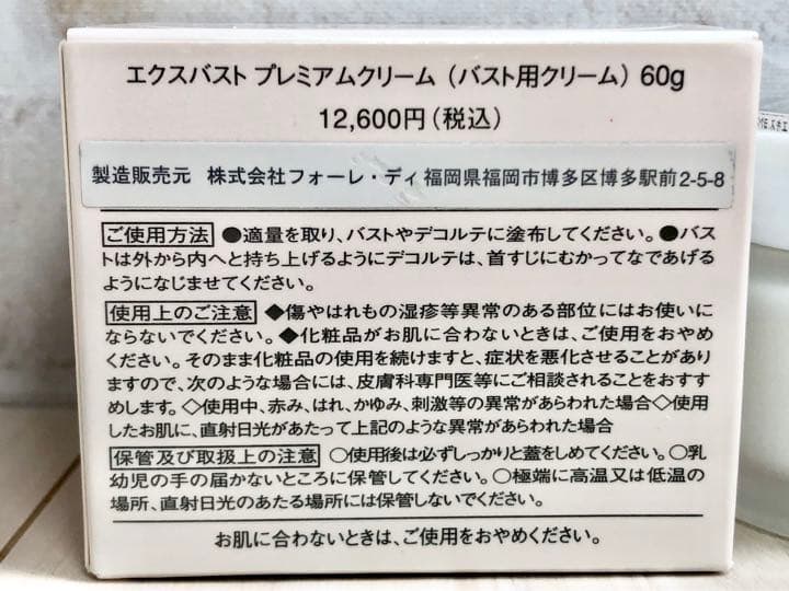 fbsバストクリーム【匿名、即日発送】