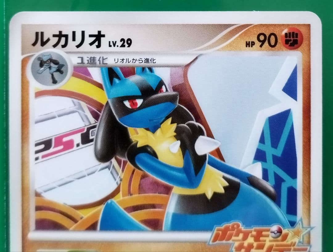 ルカリオ ポケモンカード LV.29 HP90 015/DPt-P プロモ