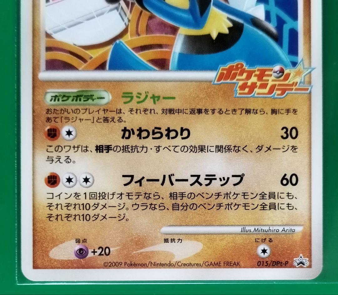ルカリオ ポケモンカード LV.29 HP90 015/DPt-P プロモ