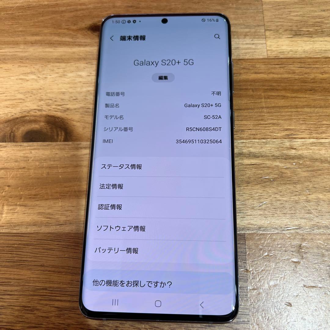 C986 docomo SIMロック解除済み Galaxy S20+ 5G