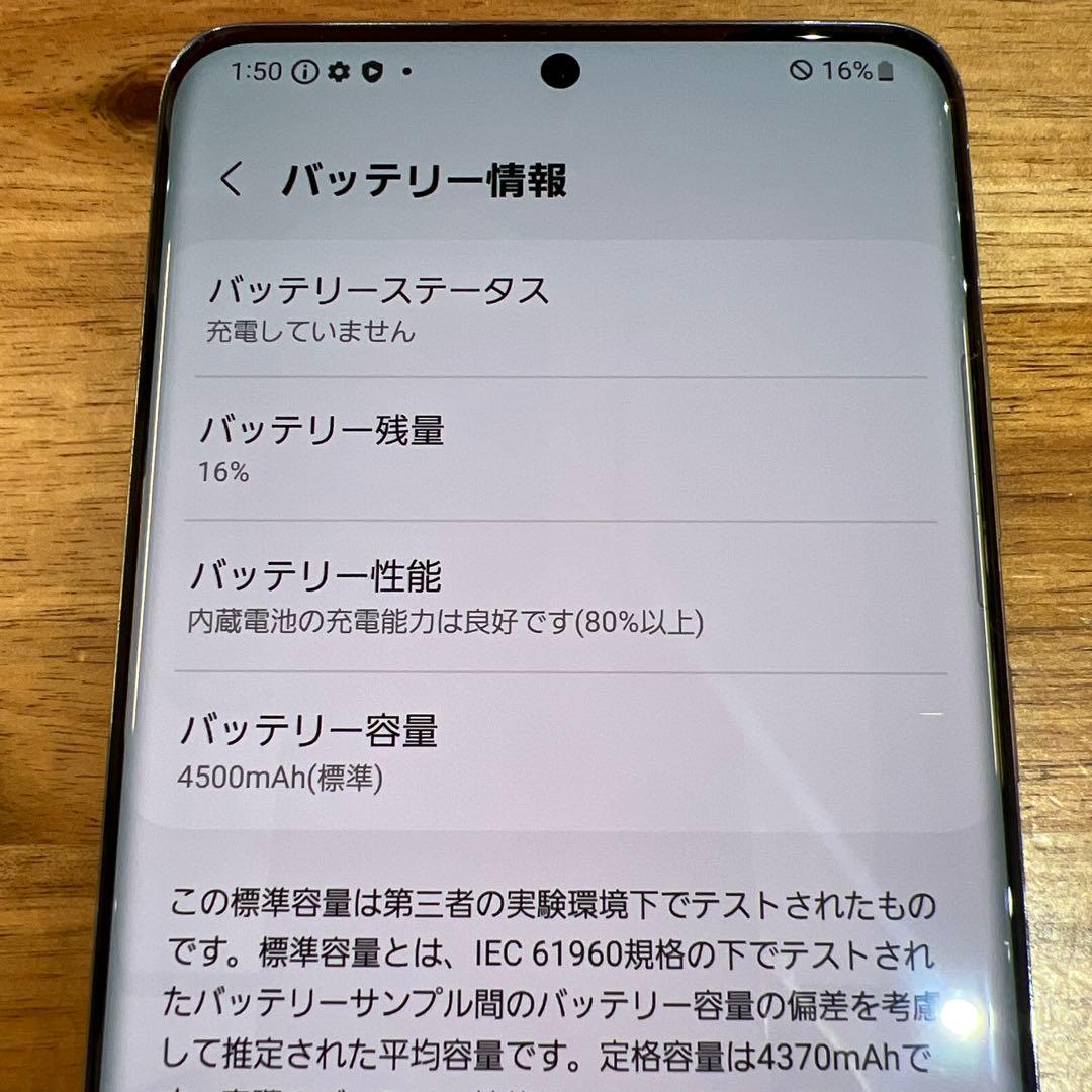 C986 docomo SIMロック解除済み Galaxy S20+ 5G