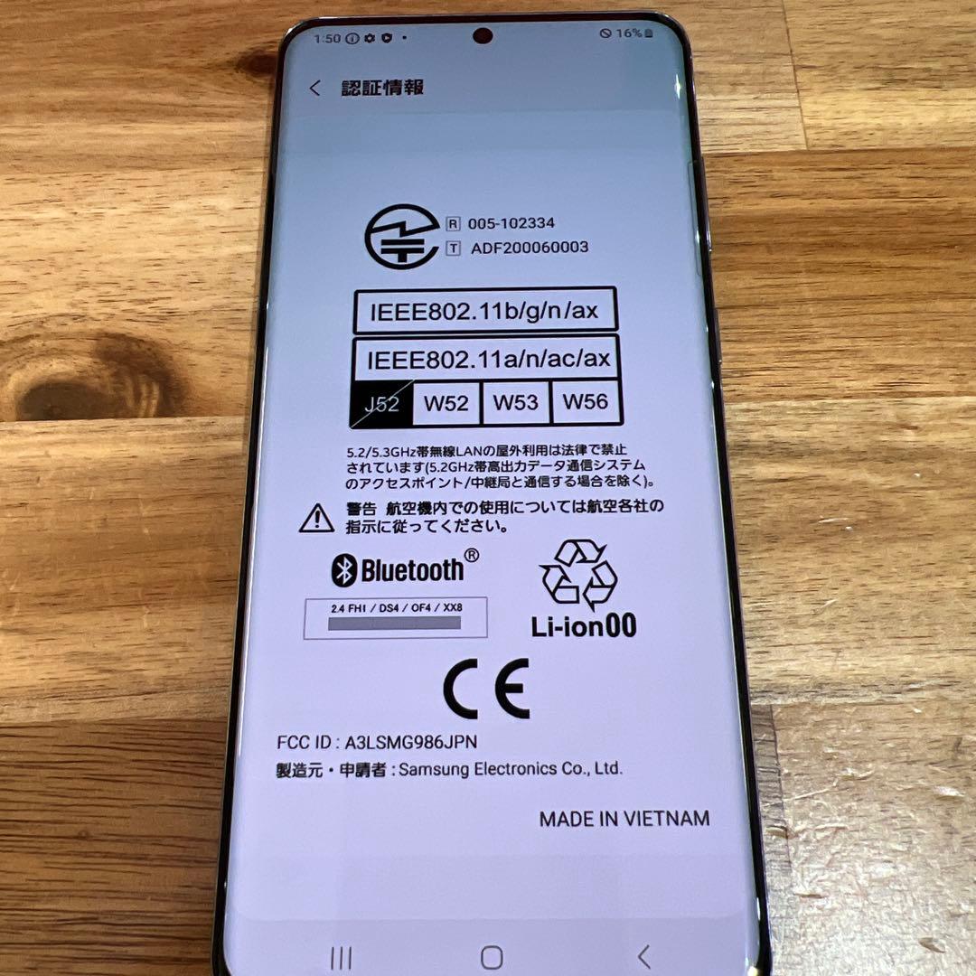 C986 docomo SIMロック解除済み Galaxy S20+ 5G