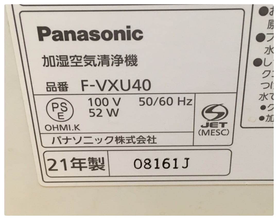 パナソニック 加湿空気清浄機 F-VXU40