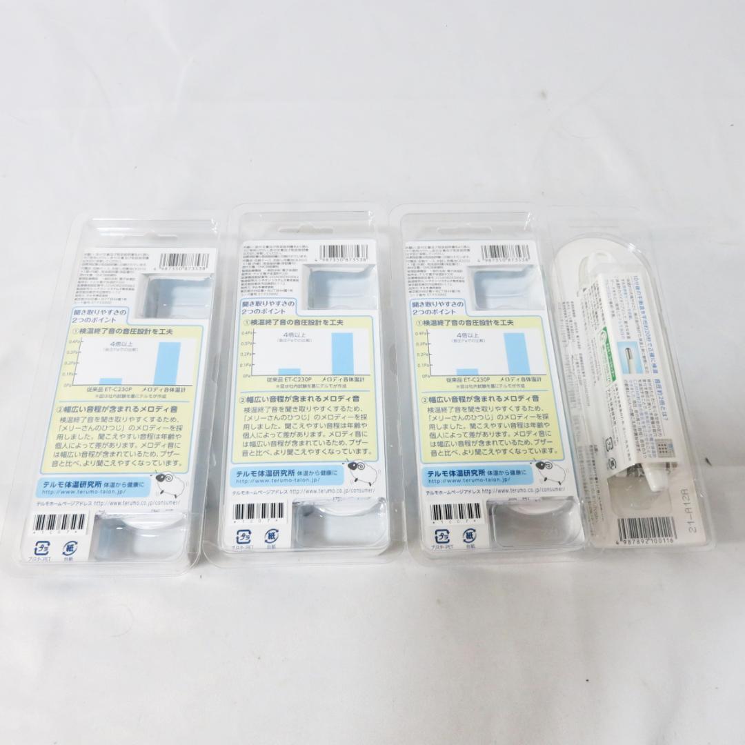 新品未使用 4個　テルモ 電子体温計 ET-P330MZ ET-C232P
