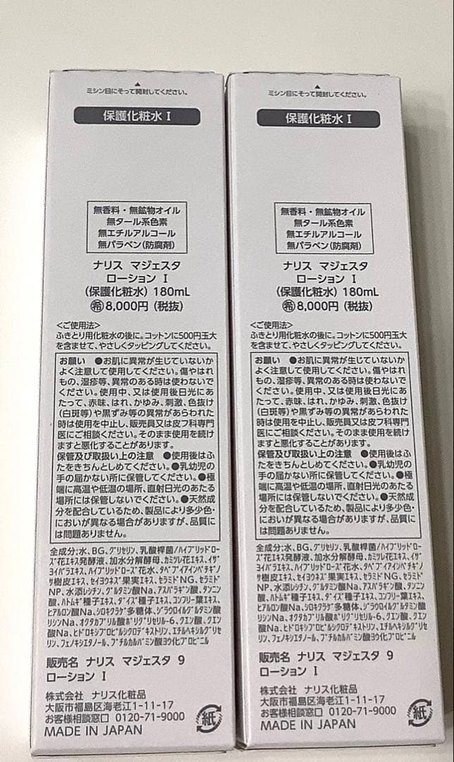 ナリス化粧品‡ナリスNEW マジェスタローション1✕2本