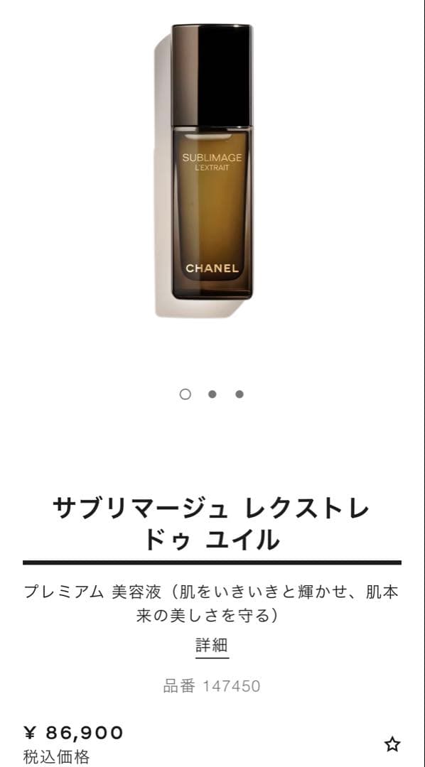 週末値下げ！サブリマージュ　レクストレドゥユイル