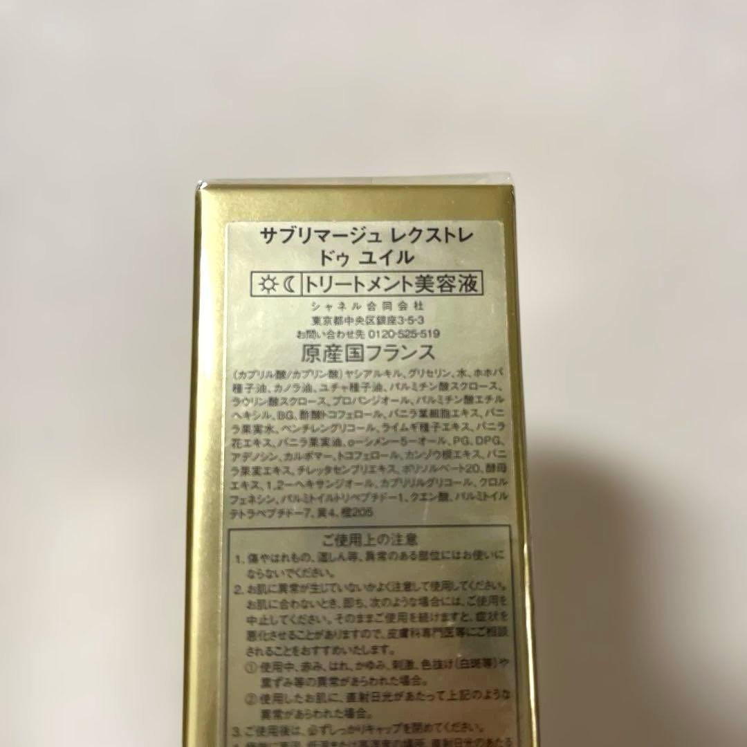 週末値下げ！サブリマージュ　レクストレドゥユイル