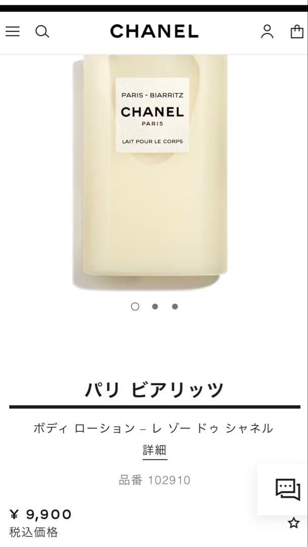 CHANEL パリ ビアリッツ ボディローション200ml <未使用品>