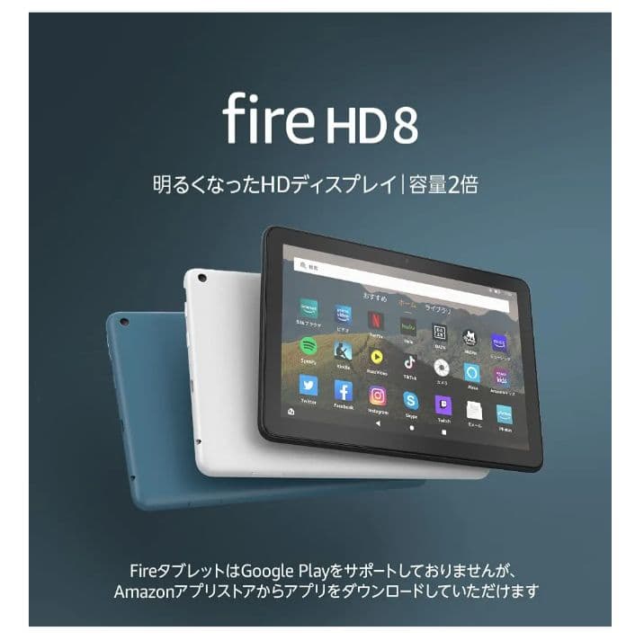 Amazon Fire HD 8 タブレット 本体 充電ケーブル付き